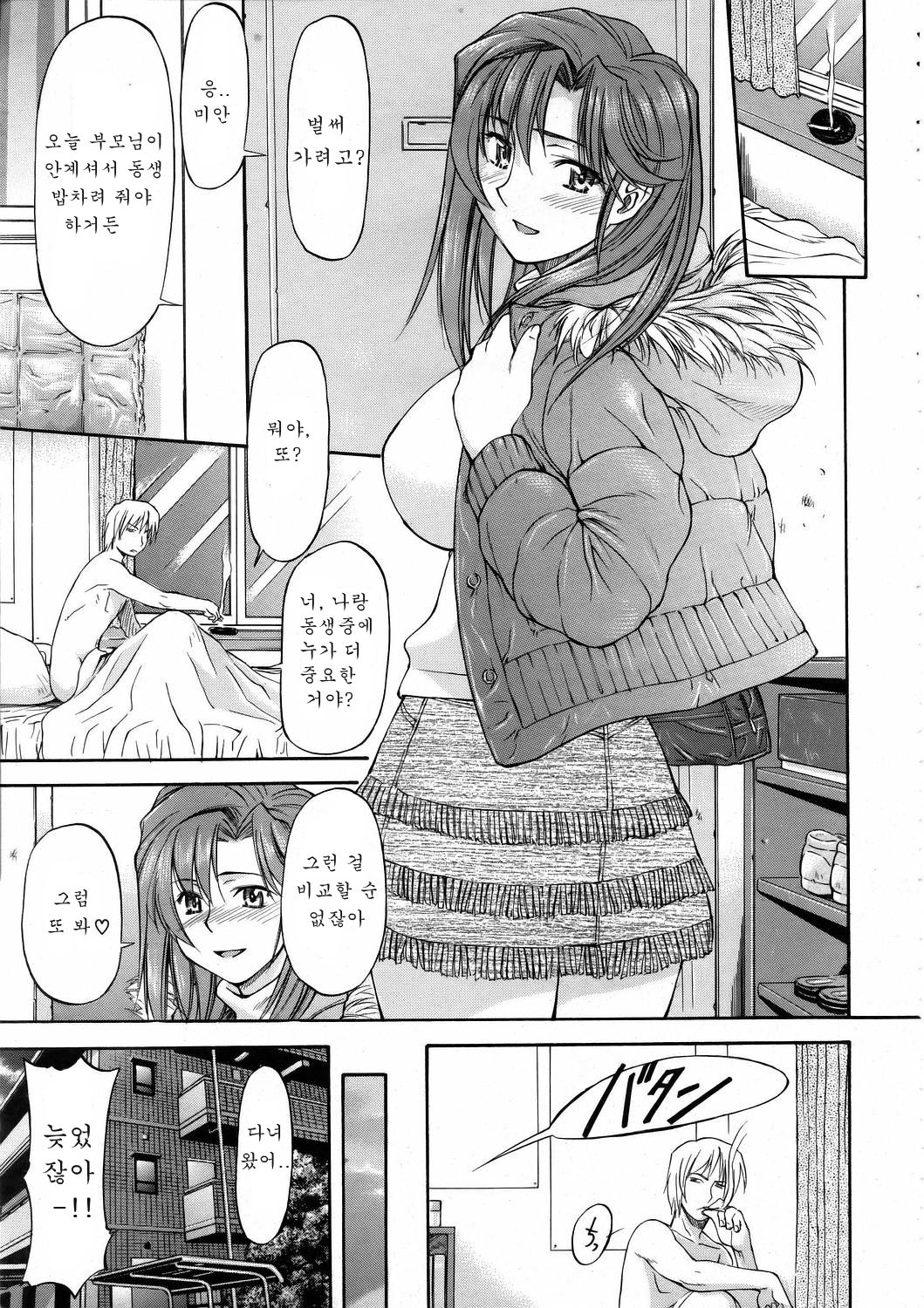 Ane + Otouto² page 11 full