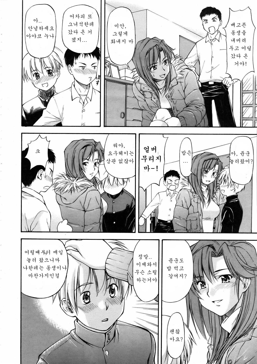 Ane + Otouto² page 12 full