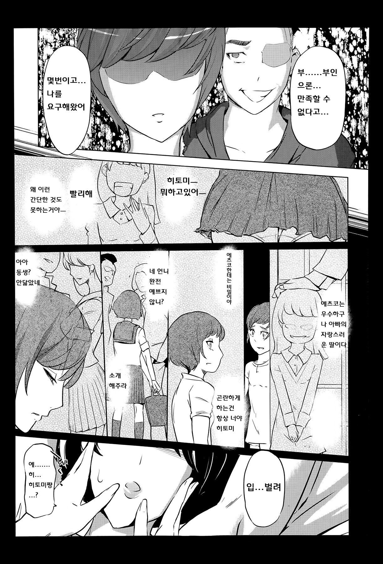Boshi Numa Ch. 5 page 12 full