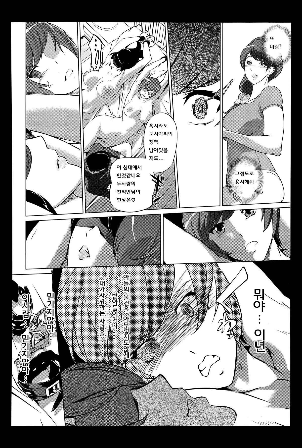 Boshi Numa Ch. 5 page 9 full