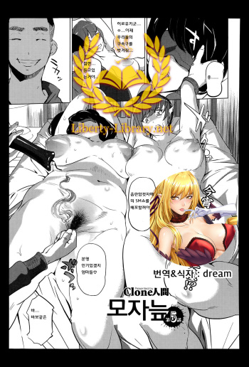 [Clone Ningen] Boshi Numa Ch. 5 [Korean] [Liberty-Library] cover