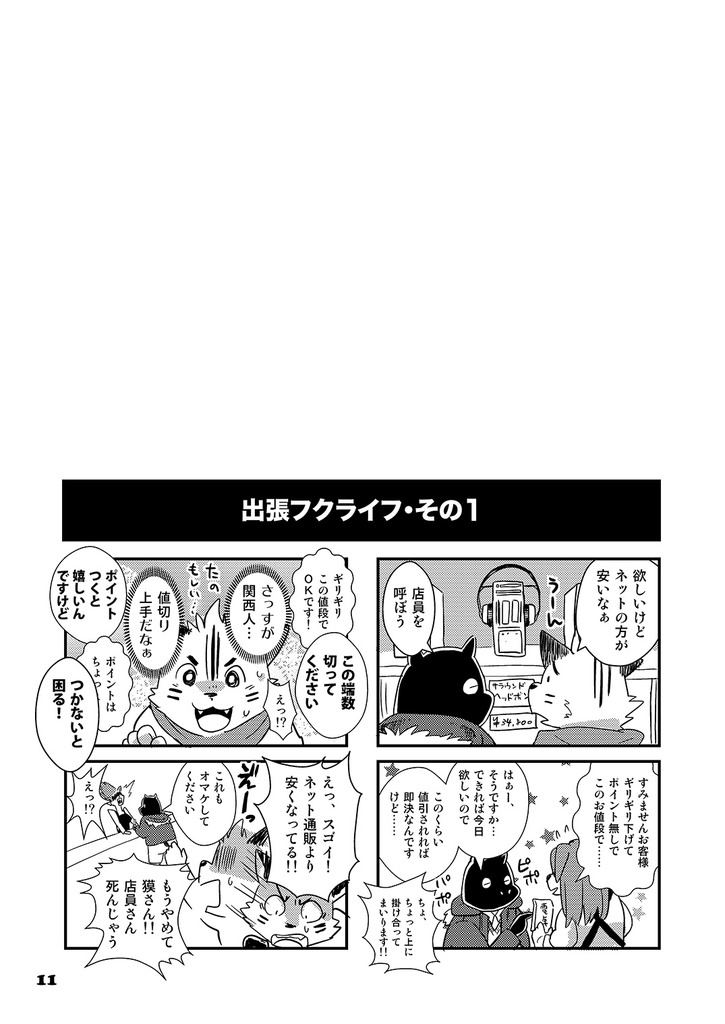 EDGING page 11 full