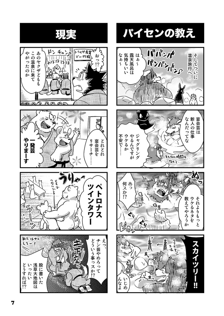 EDGING page 7 full
