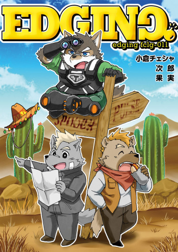 (C83) [FCLG (Cheshire, Kajitsu, Jiroh)] EDGING cover