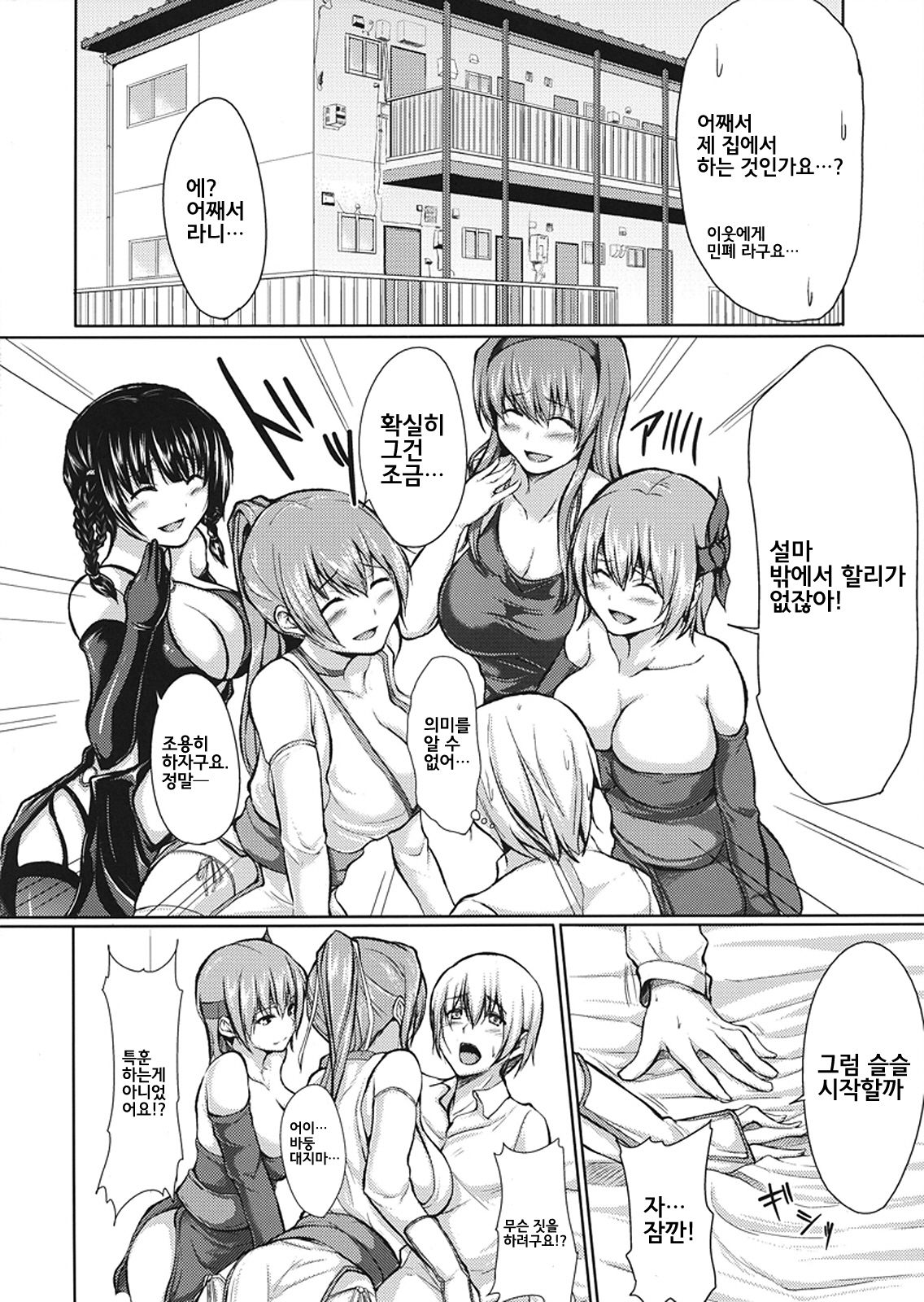 DOA Harem 2 page 4 full