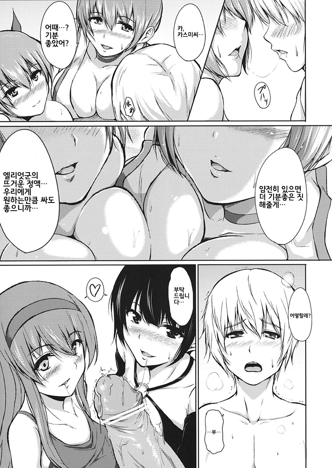 DOA Harem 2 page 7 full