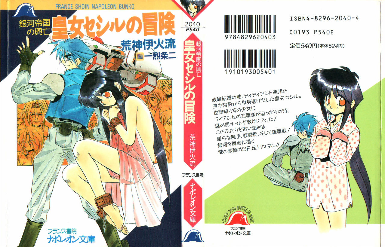 Ginga Teikoku no Koubou - Oujo Cecil no Bouken page 1 full