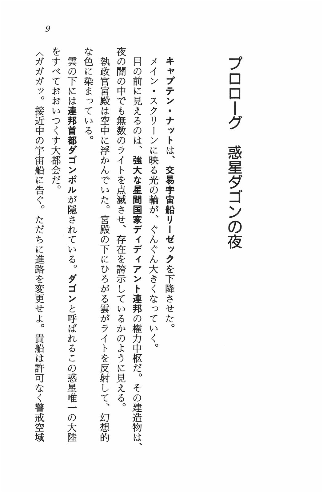 Ginga Teikoku no Koubou - Oujo Cecil no Bouken page 11 full