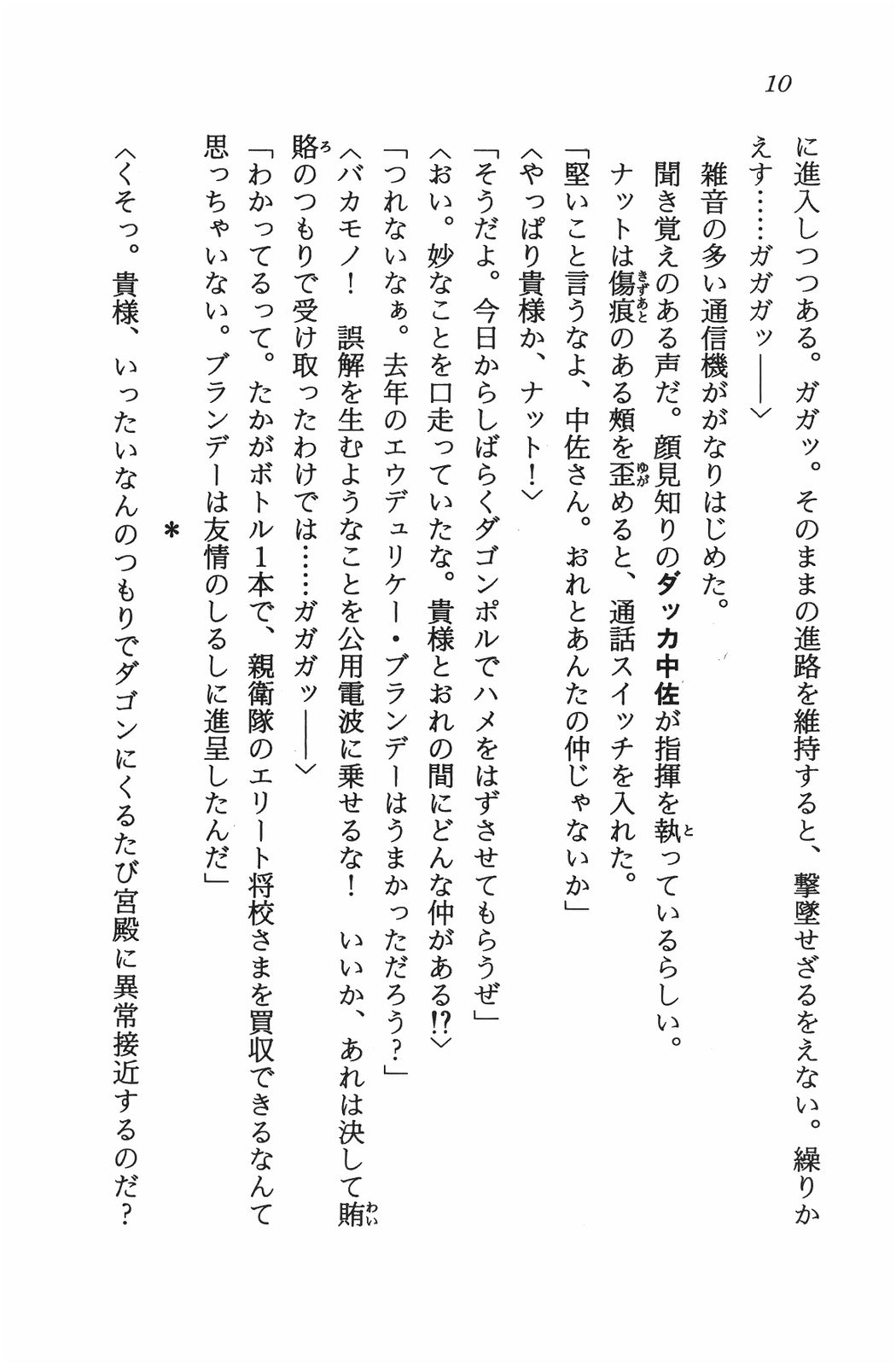 Ginga Teikoku no Koubou - Oujo Cecil no Bouken page 12 full