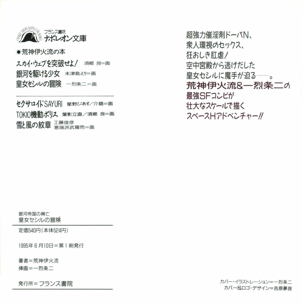 Ginga Teikoku no Koubou - Oujo Cecil no Bouken page 2 full