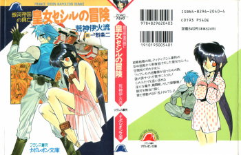 [Aragami Ikaru, Ichiretsu Jouji] Ginga Teikoku no Koubou - Oujo Cecil no Bouken cover