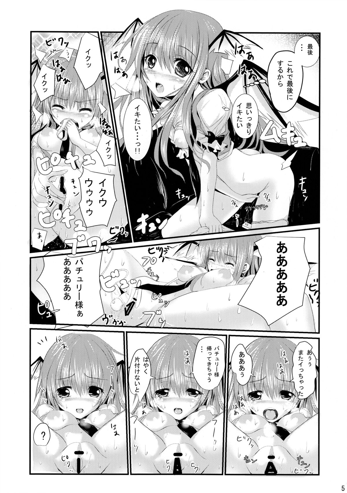 Rusuban Koa-san to Himajin Flan-chan page 6 full