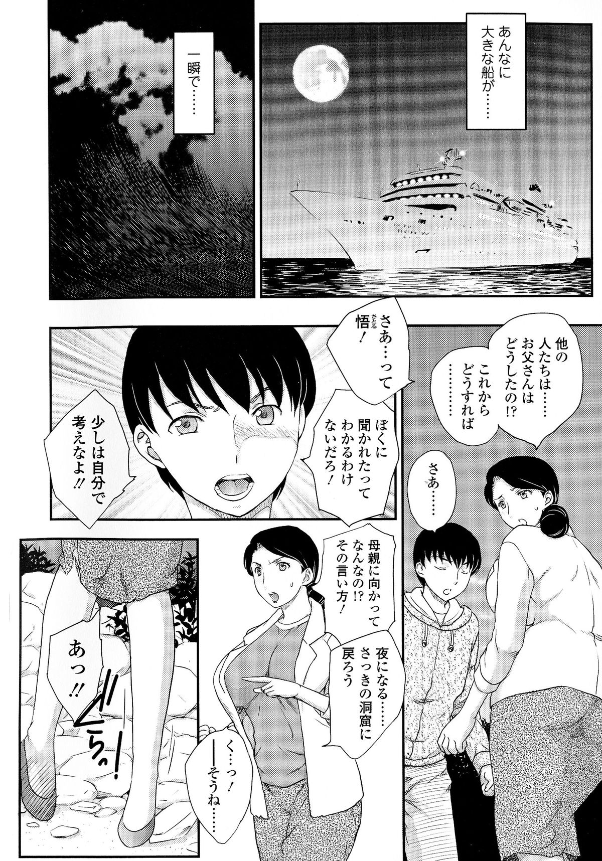 Boshisou-dan page 3 full