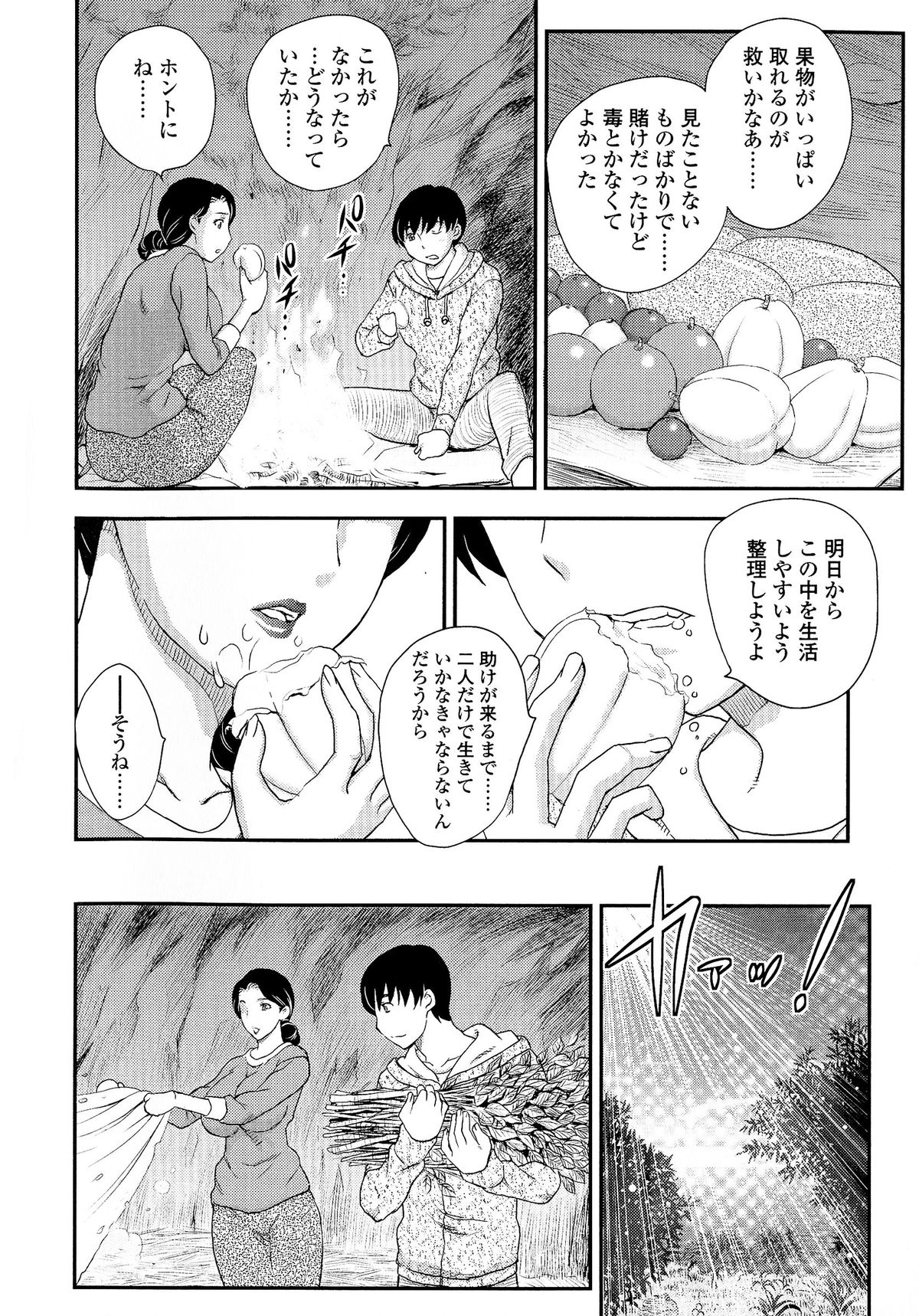 Boshisou-dan page 5 full