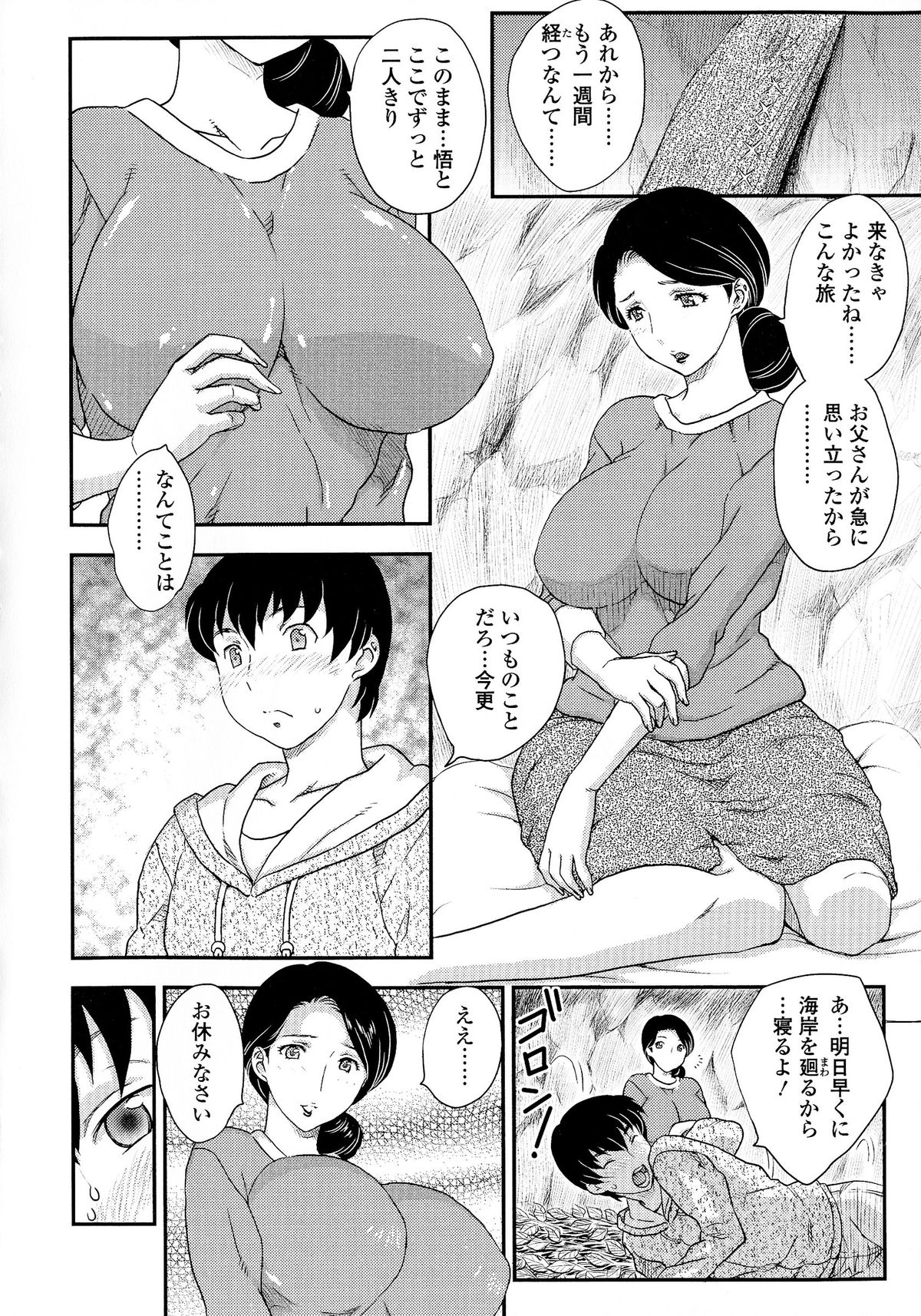 Boshisou-dan page 7 full