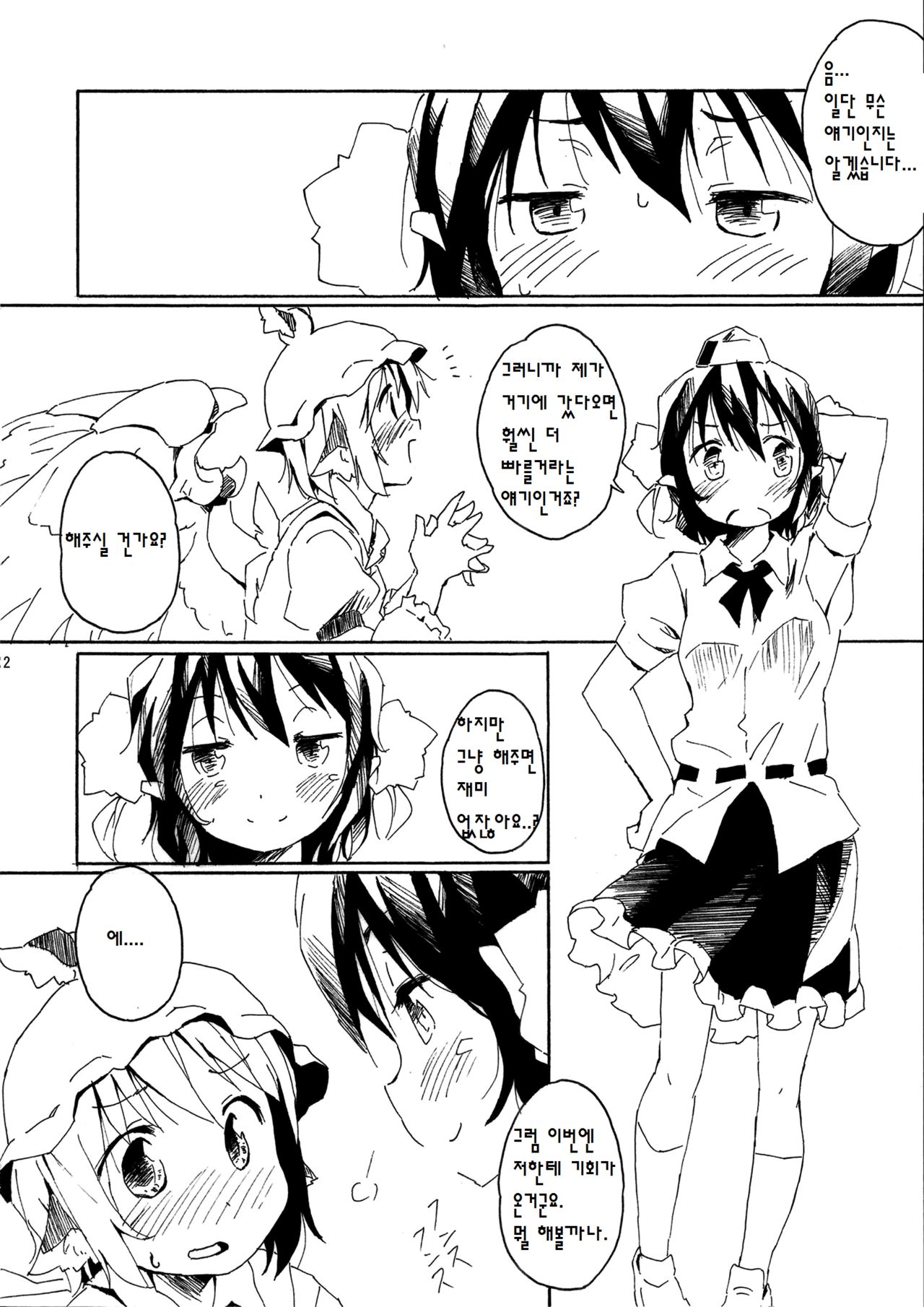 Tsumekiri Suzume | Nail Clipping Sparrow page 11 full