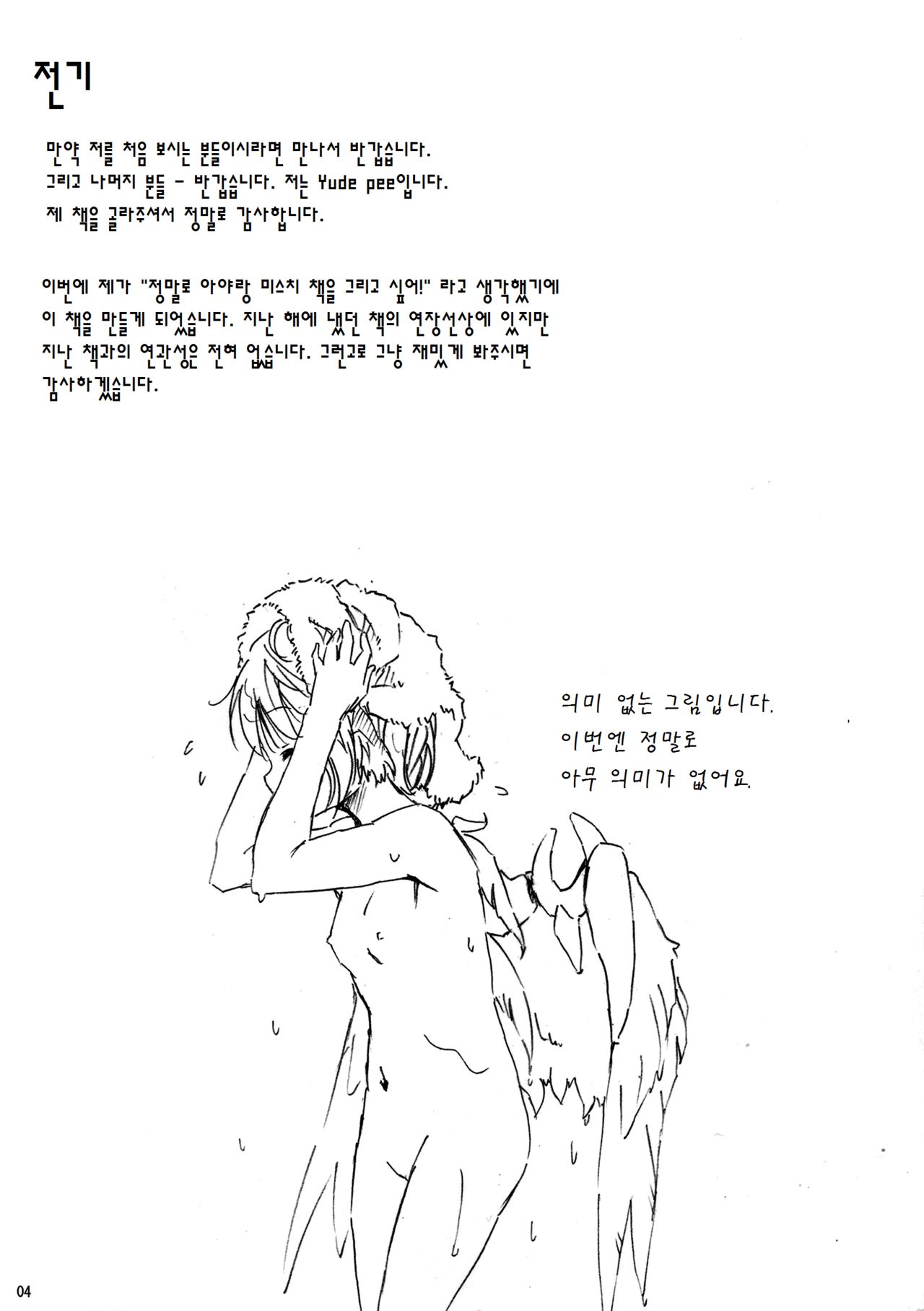 Tsumekiri Suzume | Nail Clipping Sparrow page 3 full
