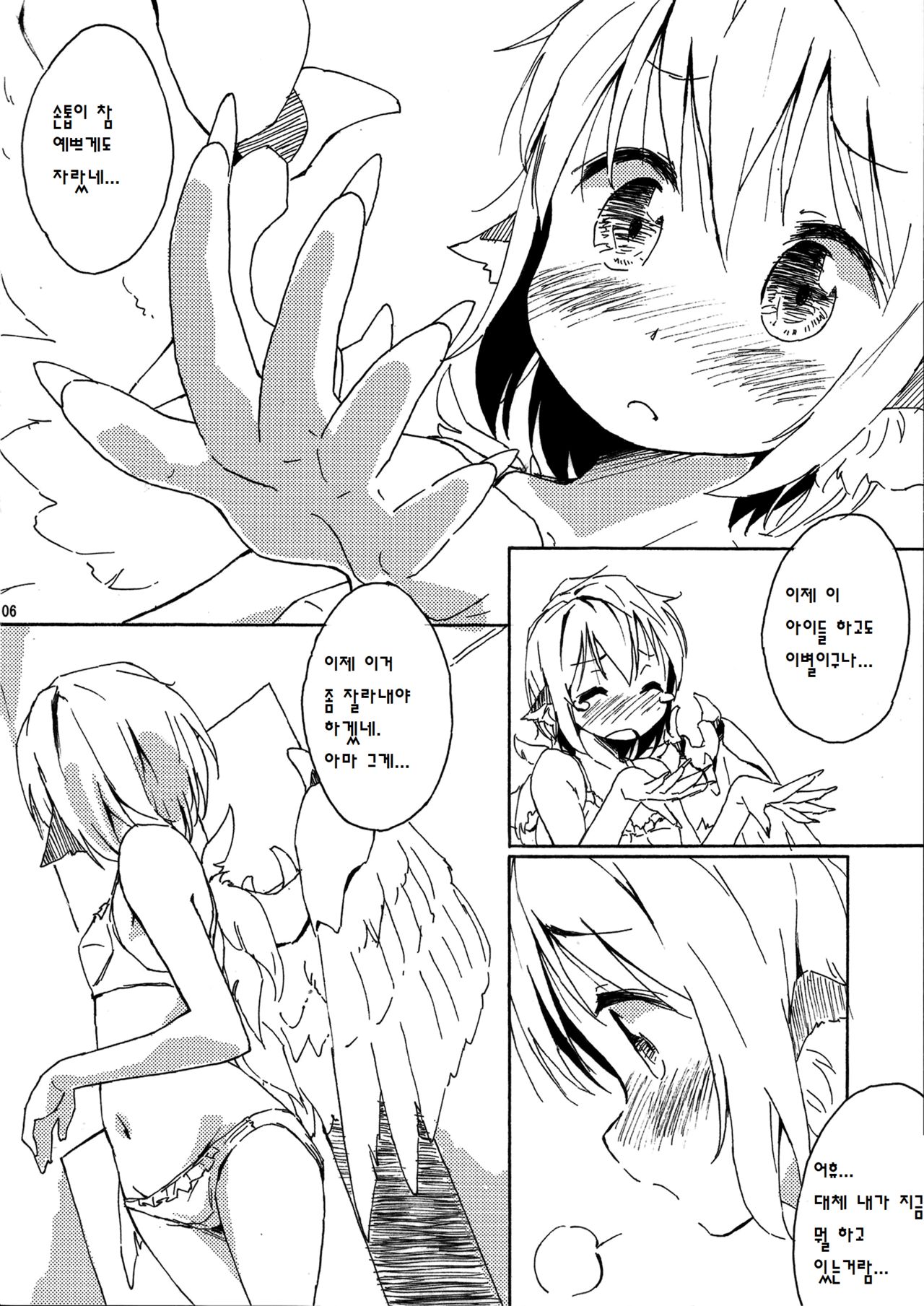 Tsumekiri Suzume | Nail Clipping Sparrow page 5 full