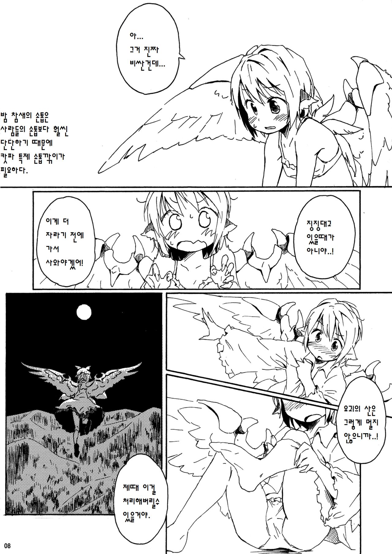 Tsumekiri Suzume | Nail Clipping Sparrow page 7 full