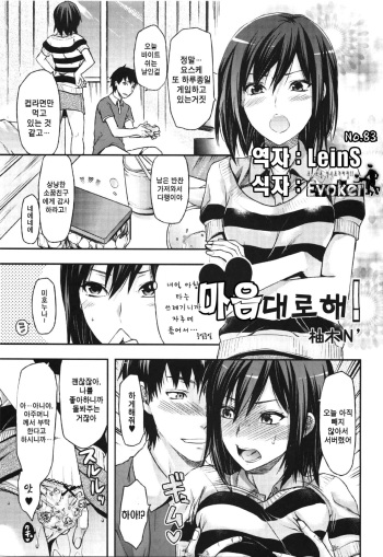 [Yuzuki N Dash] Katte ni shi nasai! (COMIC EroChari 2011-06) [Korean] cover