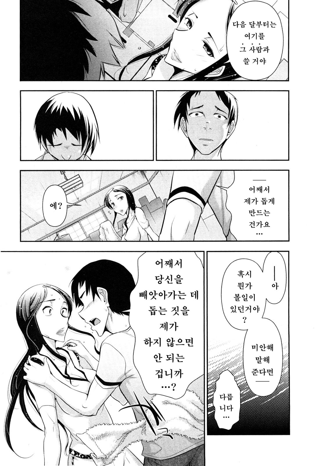 Indere Oneesan page 11 full