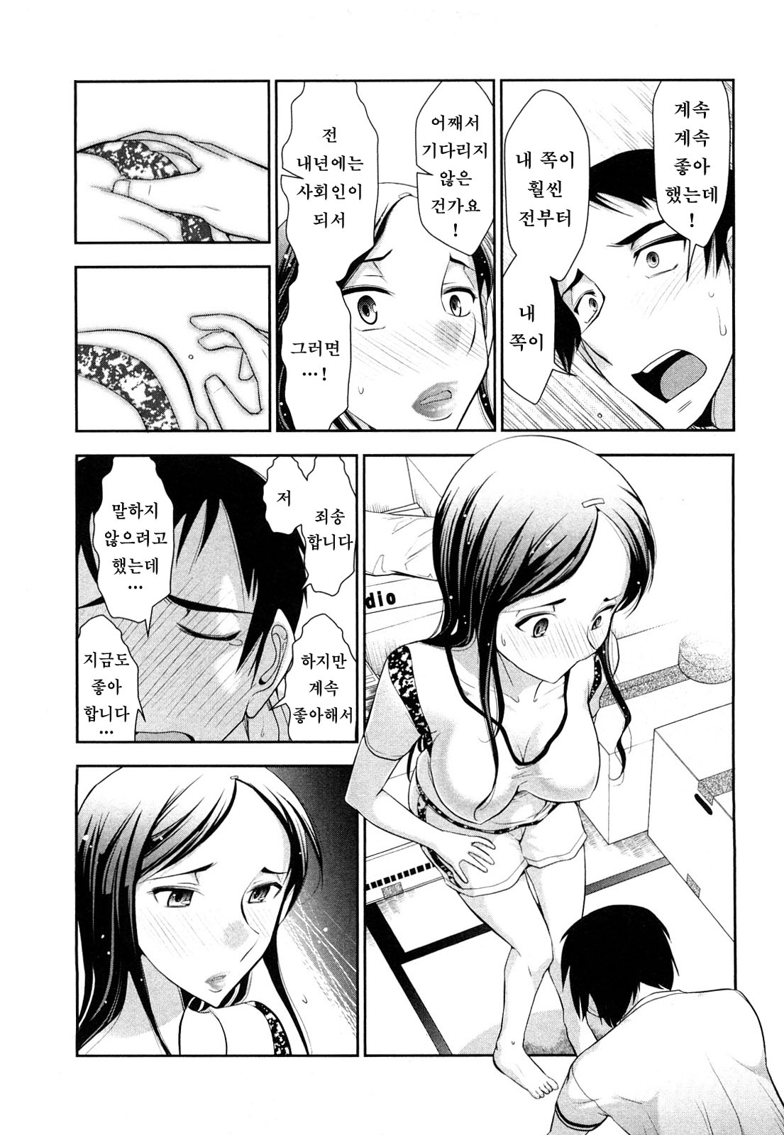 Indere Oneesan page 12 full