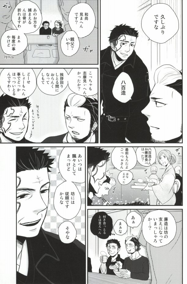 ninifuni Lovers page 11 full