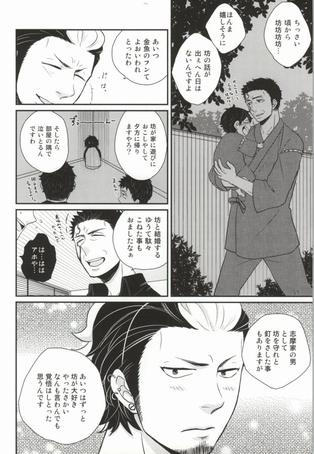 ninifuni Lovers page 12 full