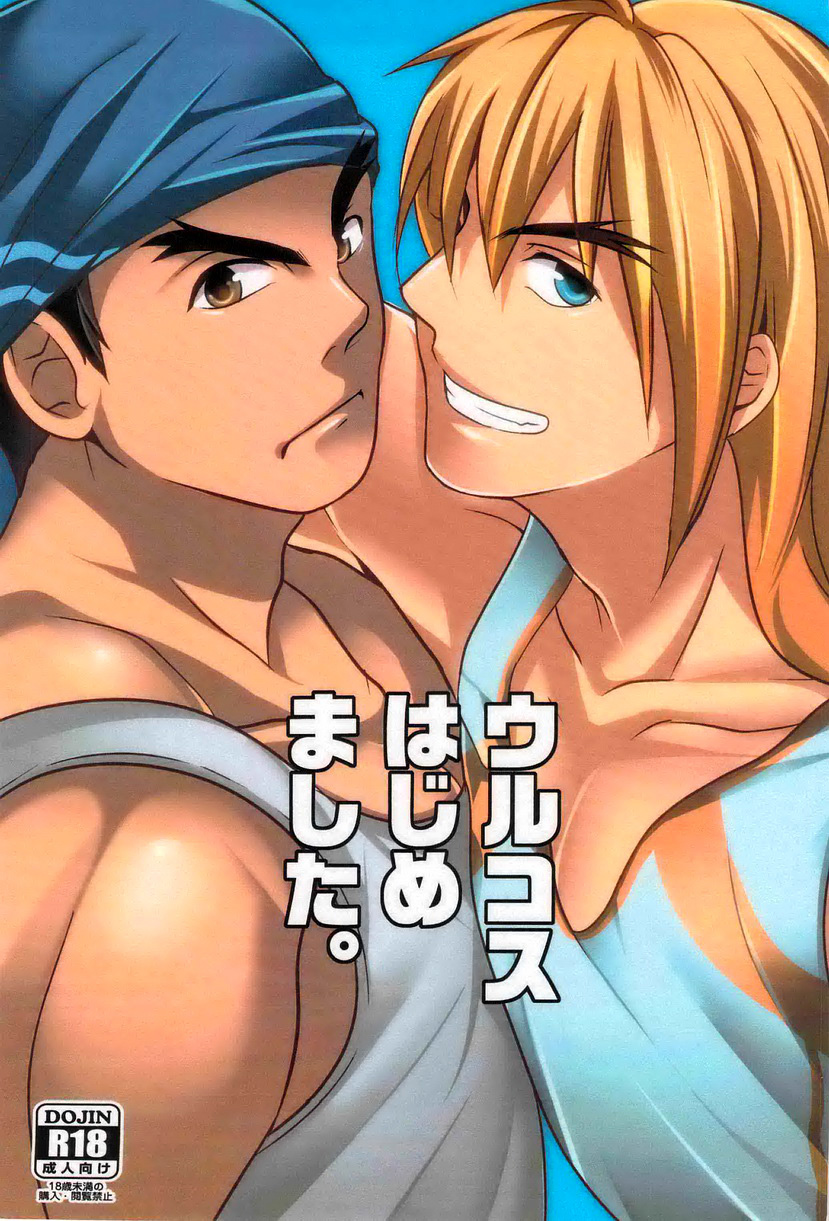 Ulcos Hajimemashita page 1 full