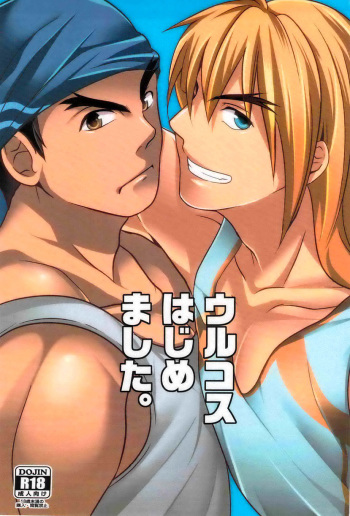 (C82) [Ajinomoto (Natsuhara Saike)] Ulcos Hajimemashita (Street Fighter) [English] [Neptise] cover