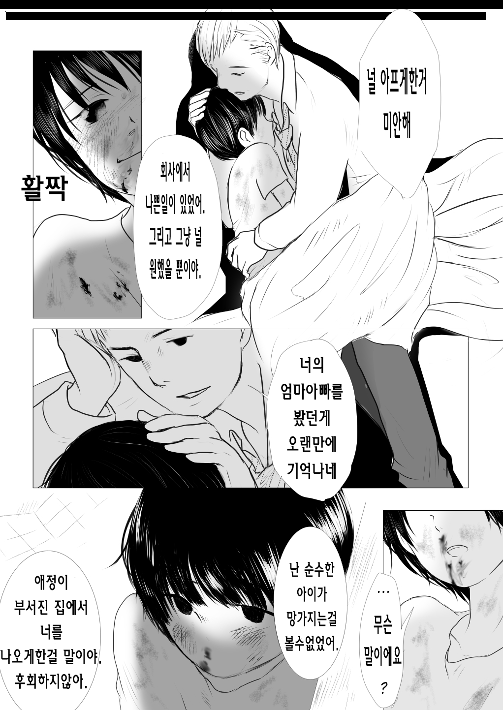 Chikashitsu de Kodomo wo Katteru Hanashi page 12 full