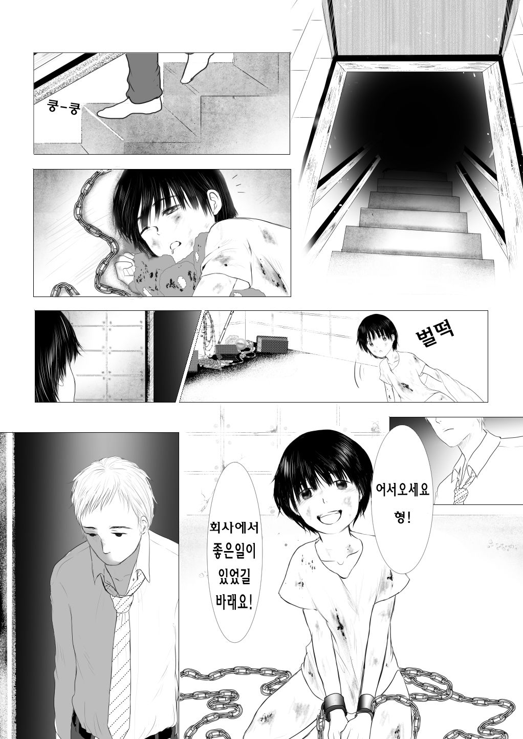 Chikashitsu de Kodomo wo Katteru Hanashi page 7 full