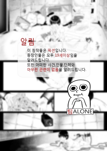 [Otama] Chikashitsu de Kodomo wo Katteru Hanashi [Korean] {팀 ALONE} cover