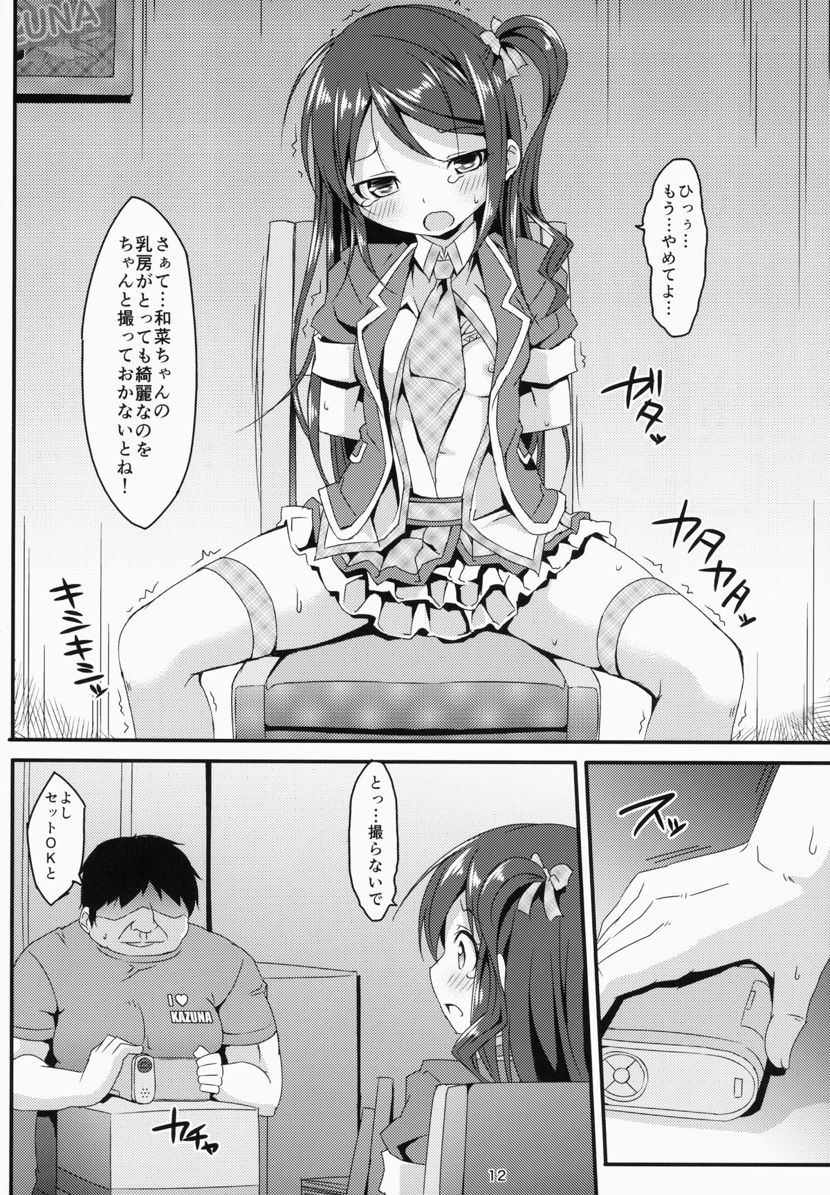 Idol Mania ~Kazuna Kankin ~ page 11 full