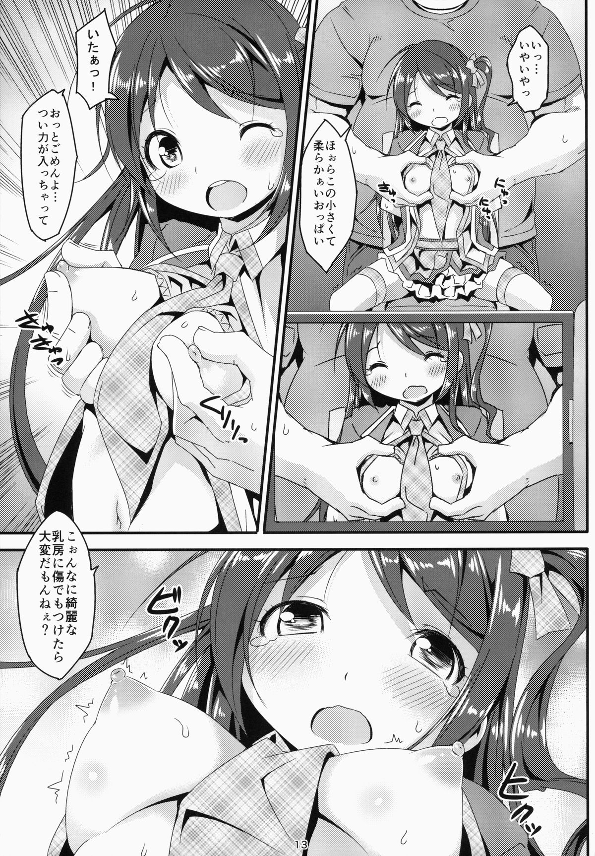 Idol Mania ~Kazuna Kankin ~ page 12 full