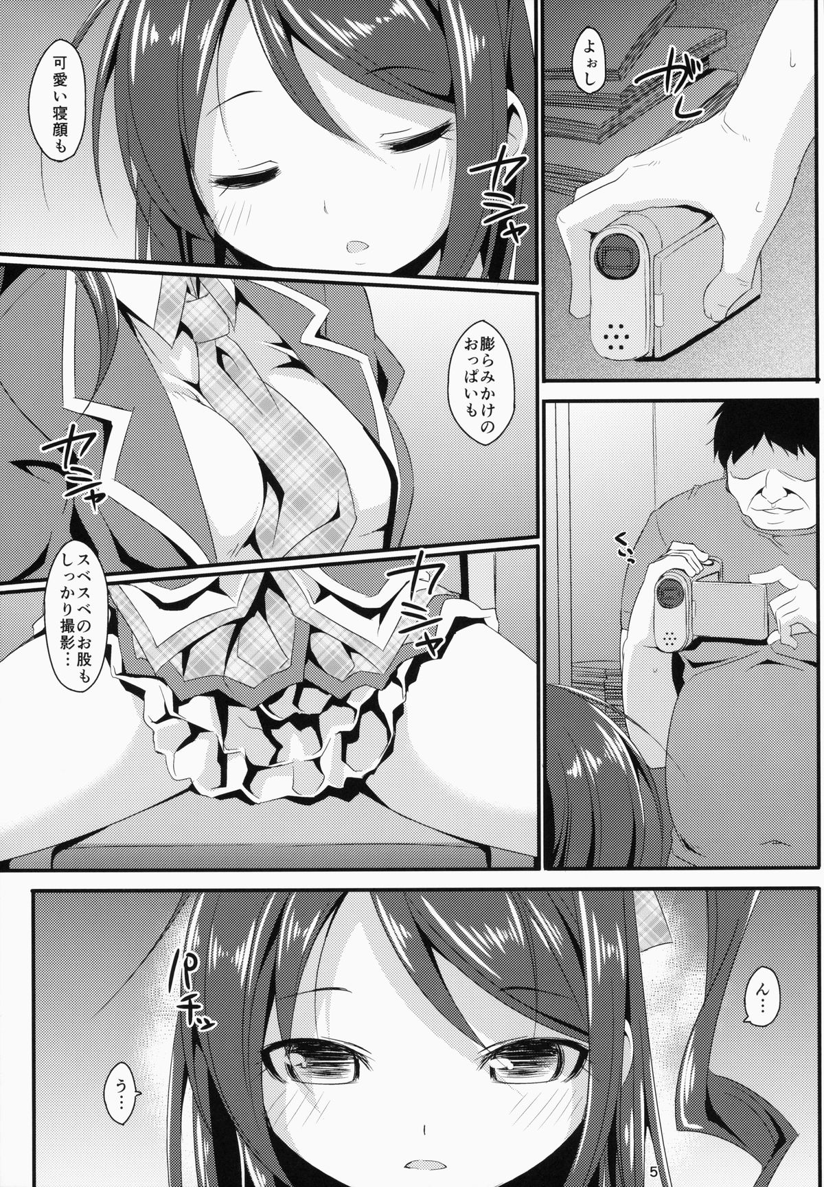 Idol Mania ~Kazuna Kankin ~ page 4 full
