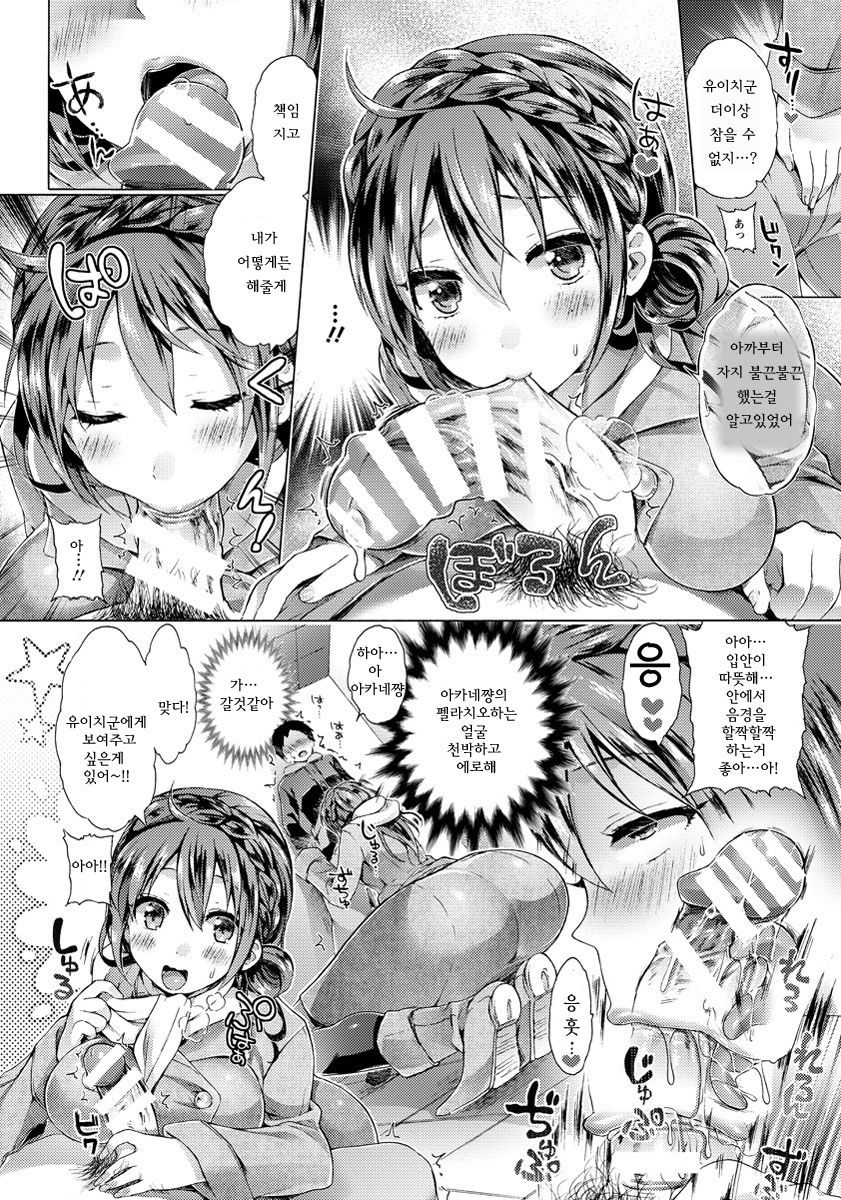 Boku dake no Akane-chan | 나만의 아카네쨩 page 11 full