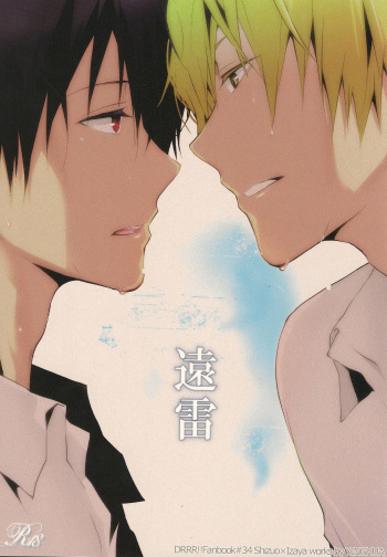 (C82) [Yinghua (sinba)] Enrai (Durarara!!) cover