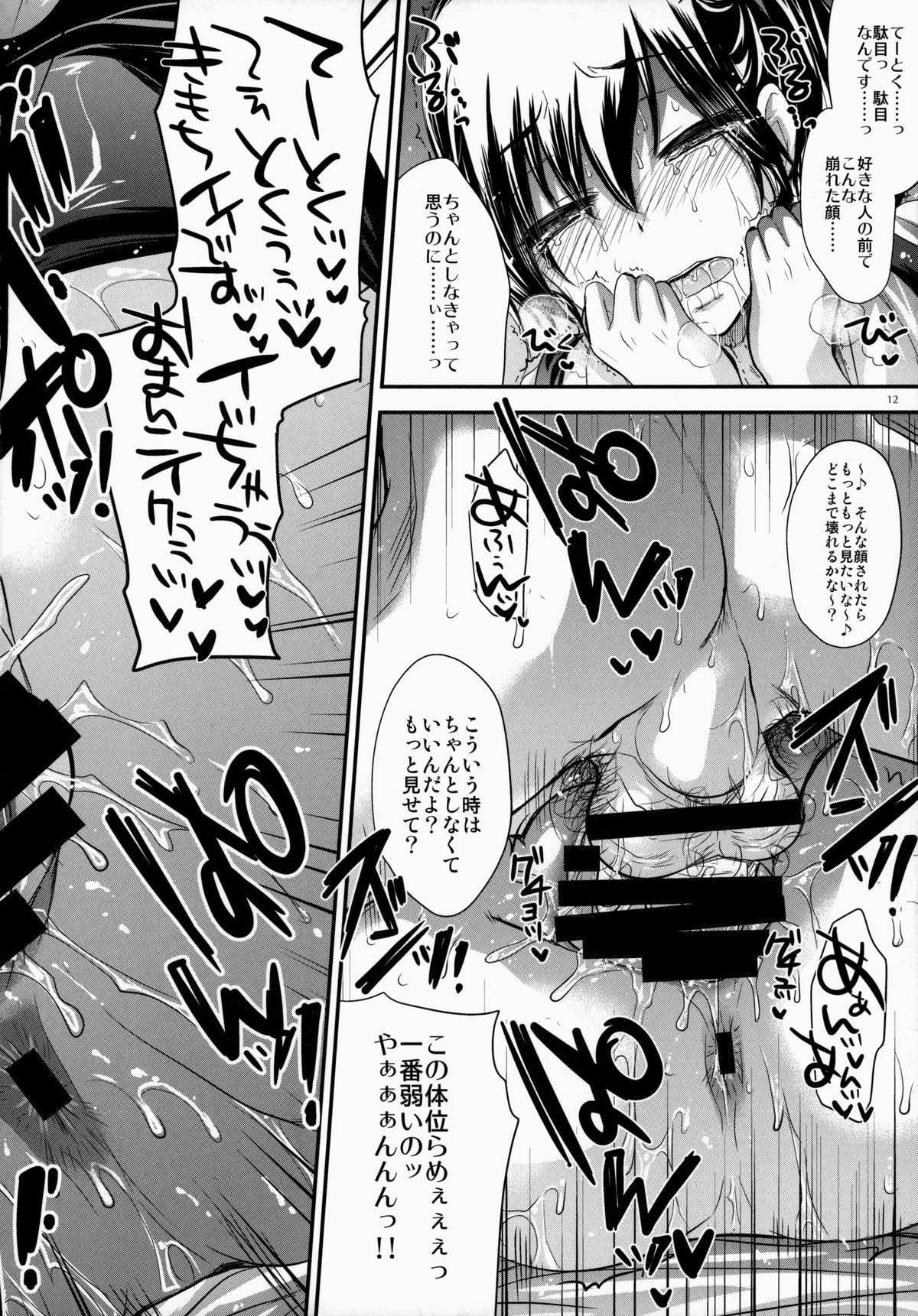 GARIGARI 60 page 11 full