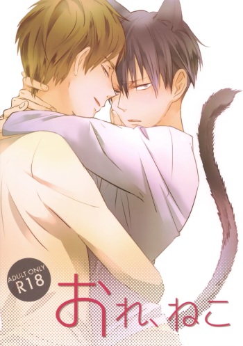 (C85) [Yamawarau (Kuromame Kuro)] Ore, Neko (Shingeki no Kyojin) cover