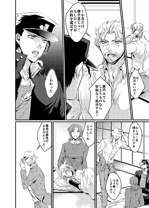 【腐】WRY-FES2新刊【承DIO】 sample page 6 full
