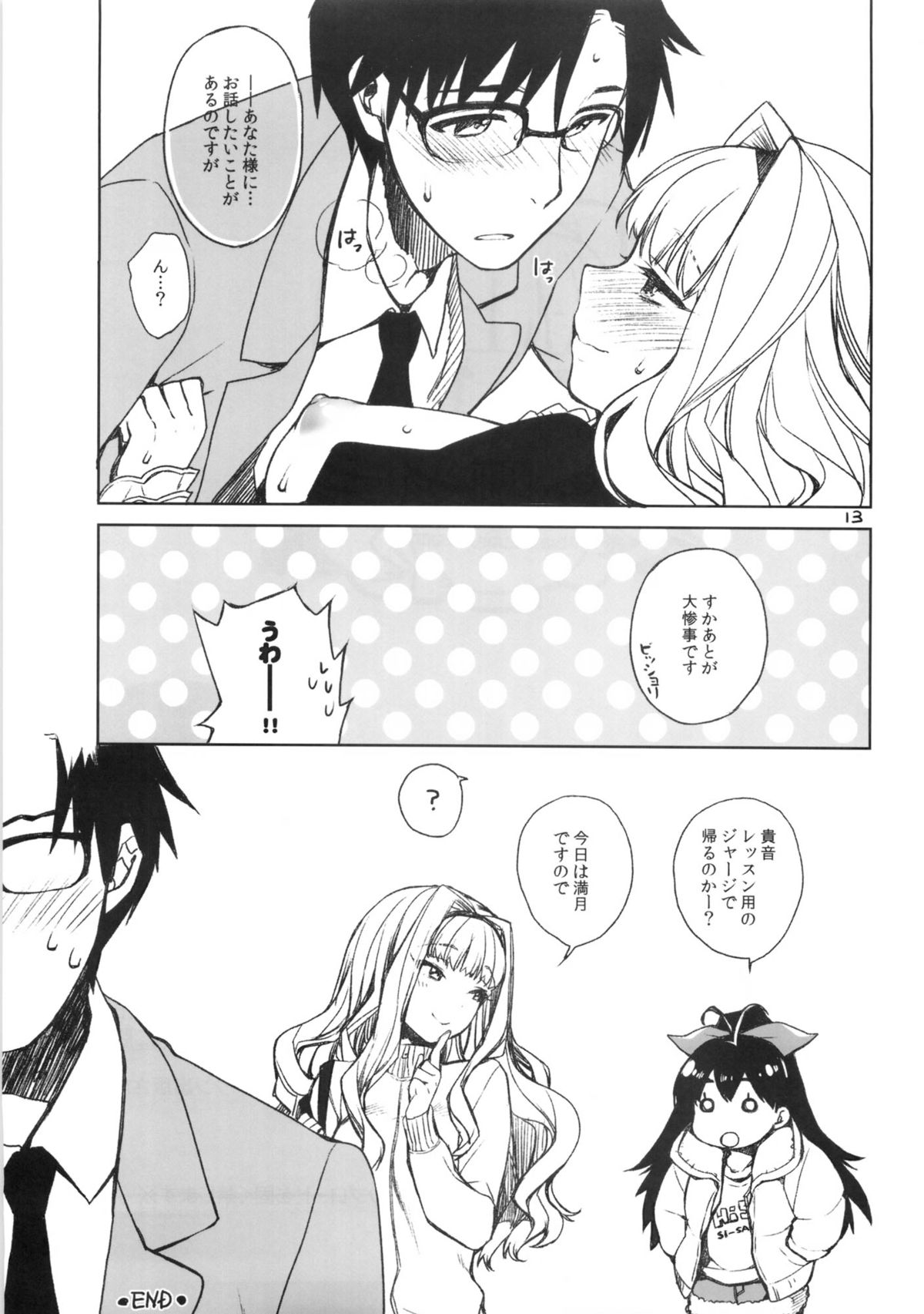 Koi seyo Ohime page 12 full