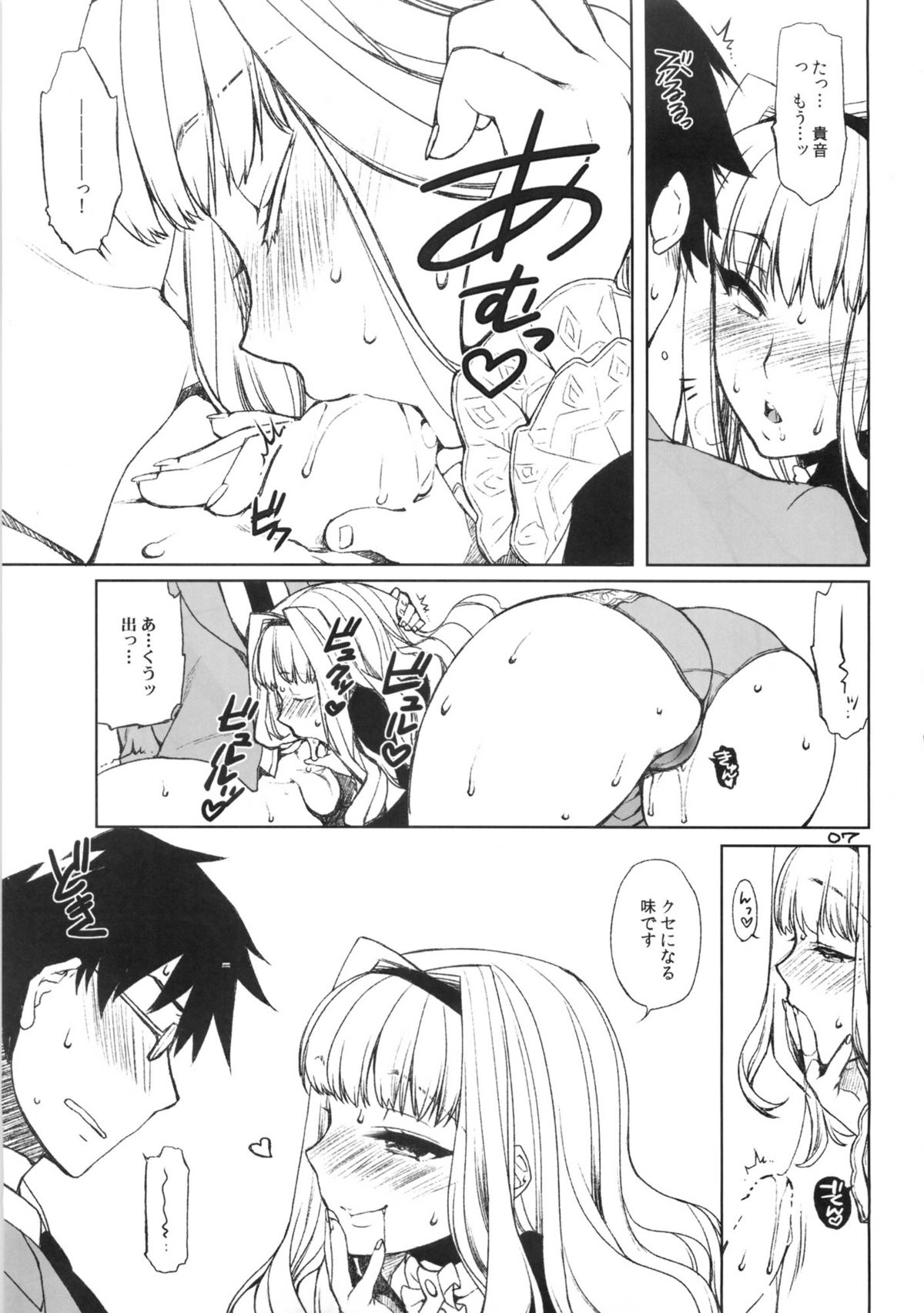 Koi seyo Ohime page 6 full