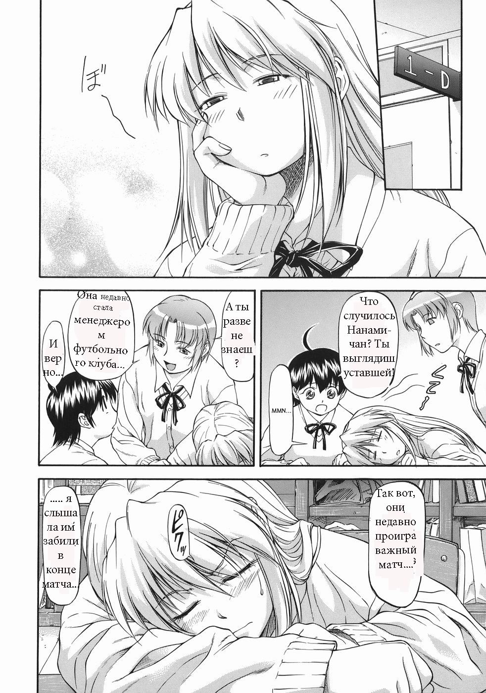 Offside Girl Ch.5 page 2 full