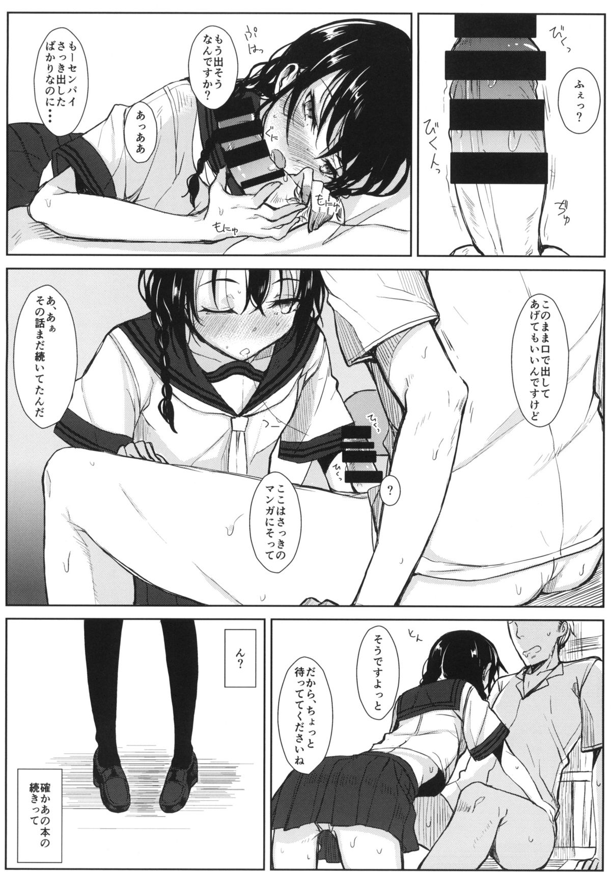 Kouhai-chan ni Eroi Koto sareru Hon page 9 full
