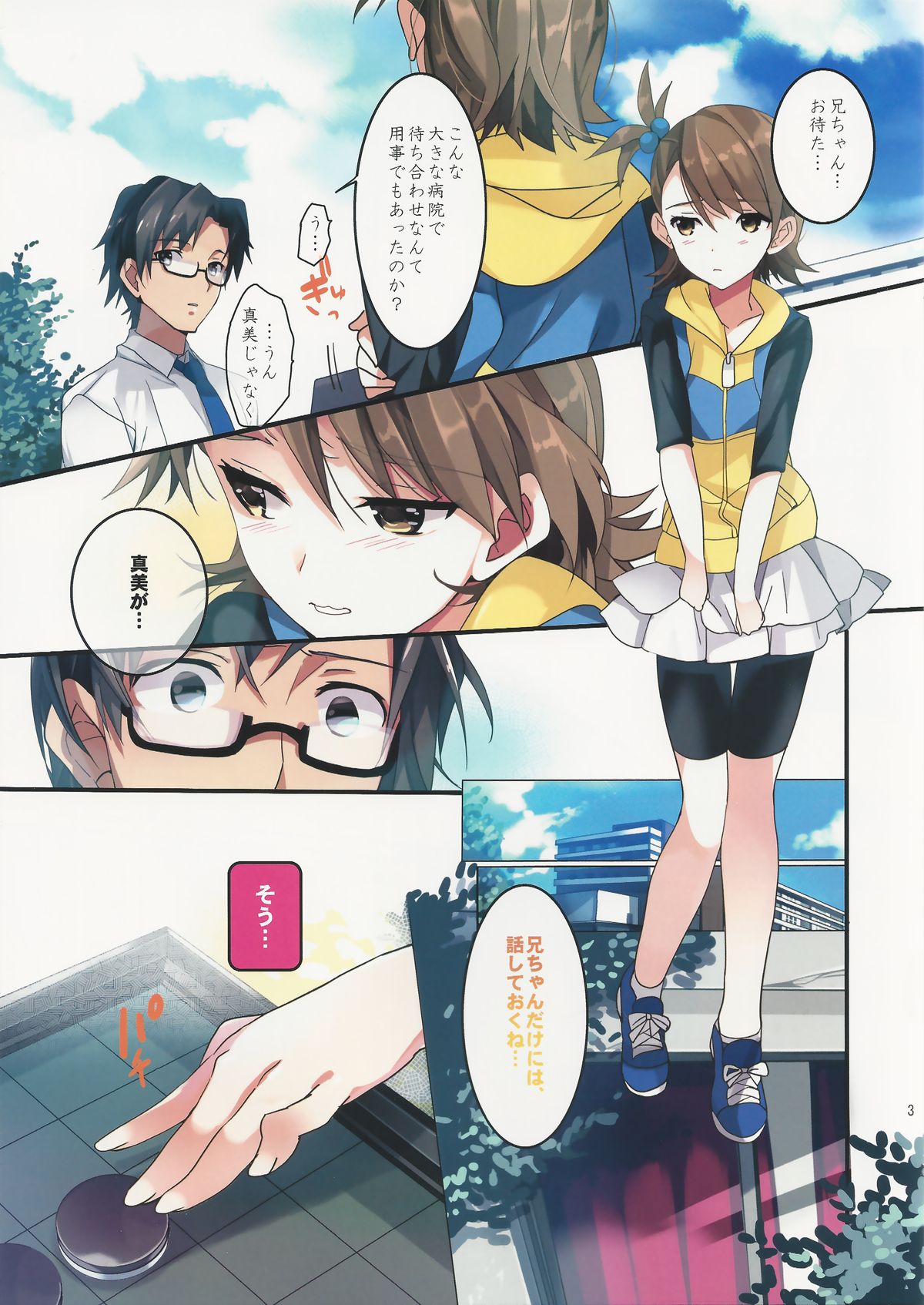 Papa to Issho page 2 full