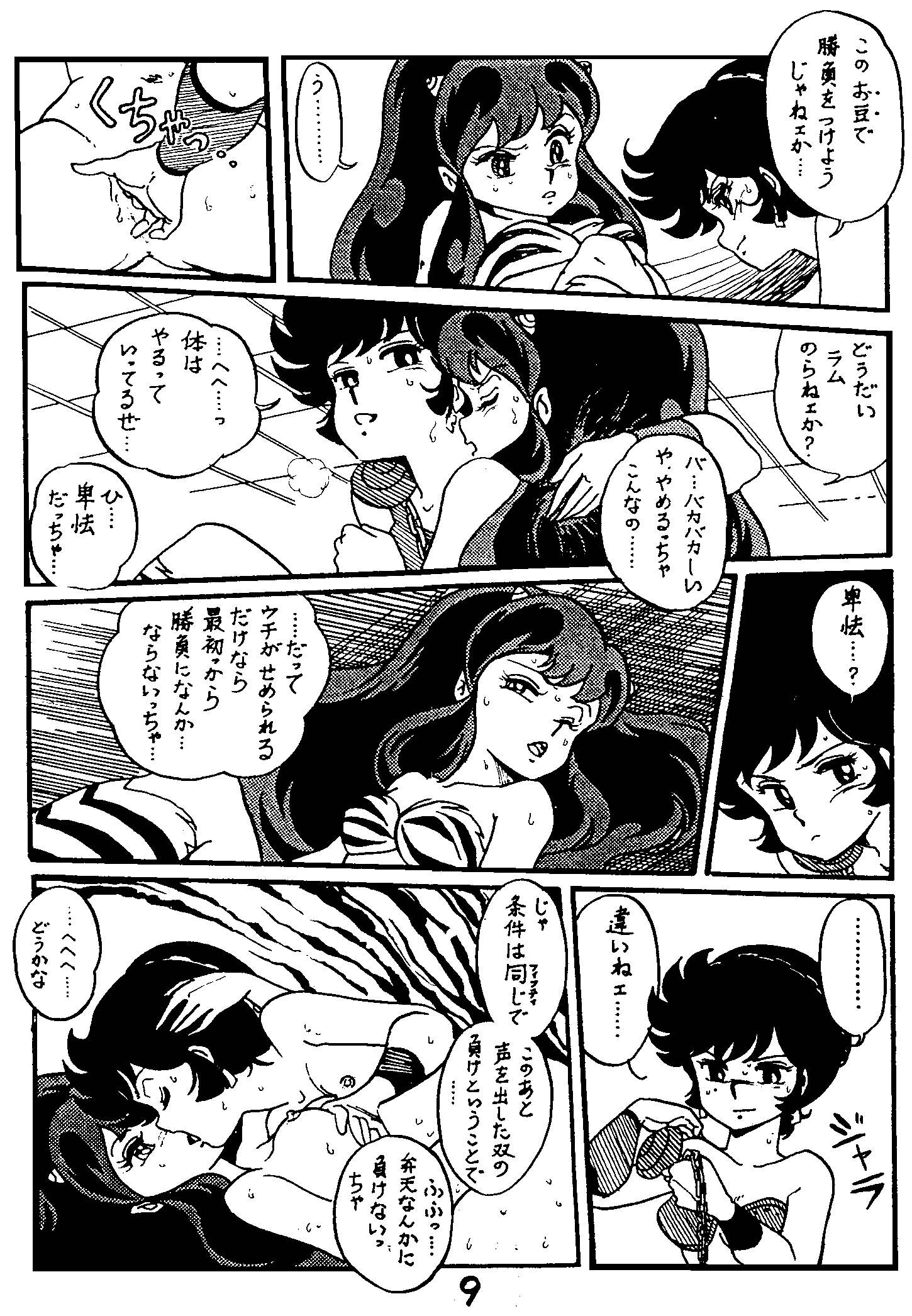Otome ni Ashita wa Nai page 3 full