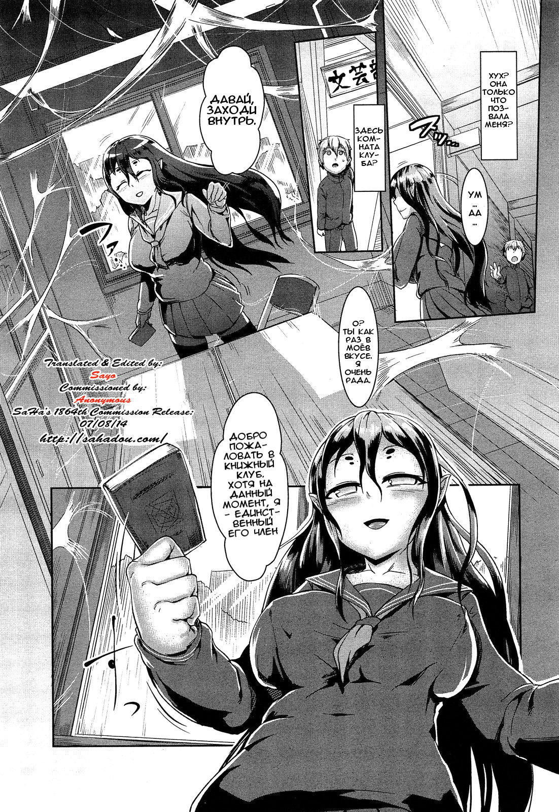 Hoshoku no Su | Гнездо Охотницыt page 2 full