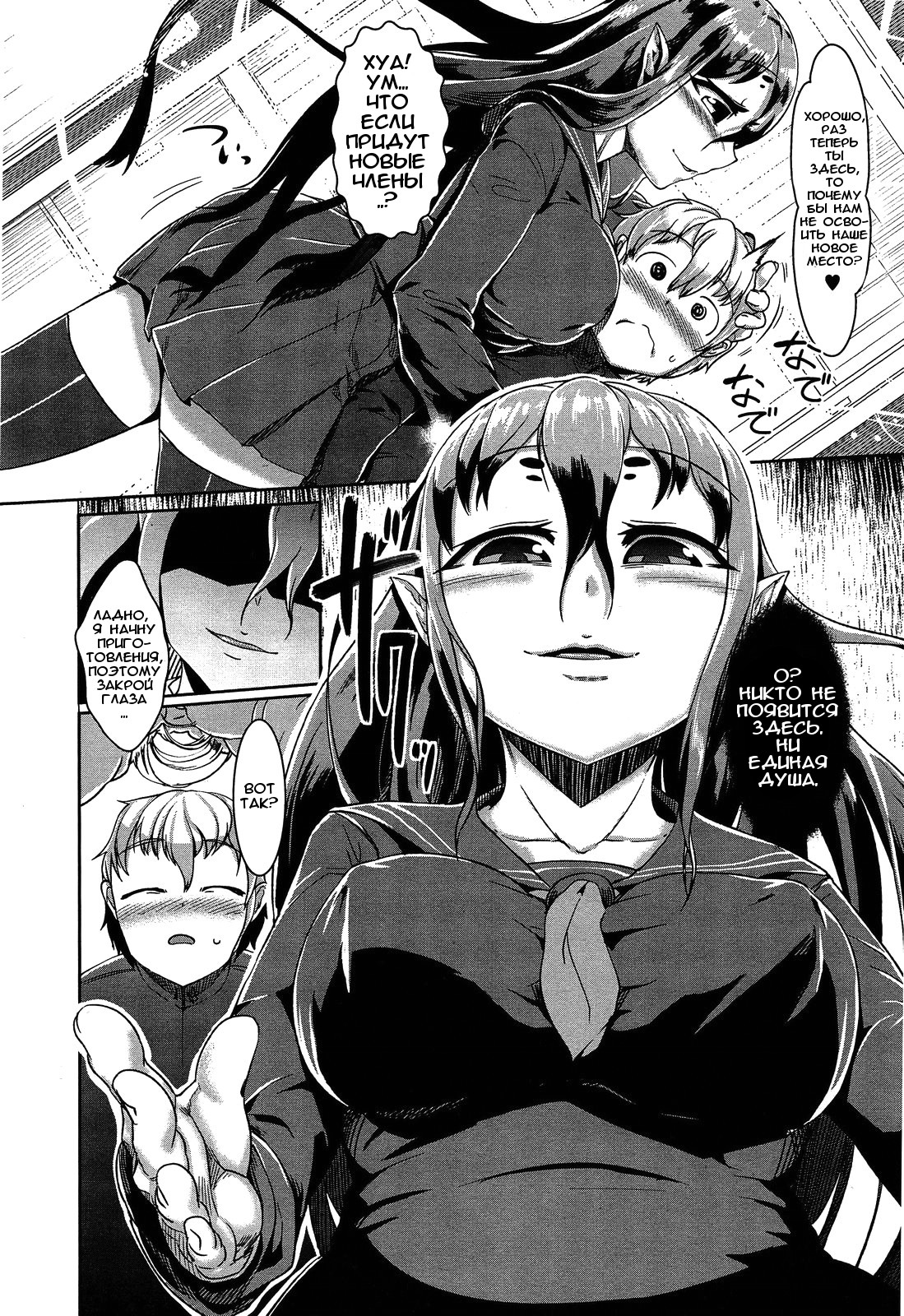 Hoshoku no Su | Гнездо Охотницыt page 4 full