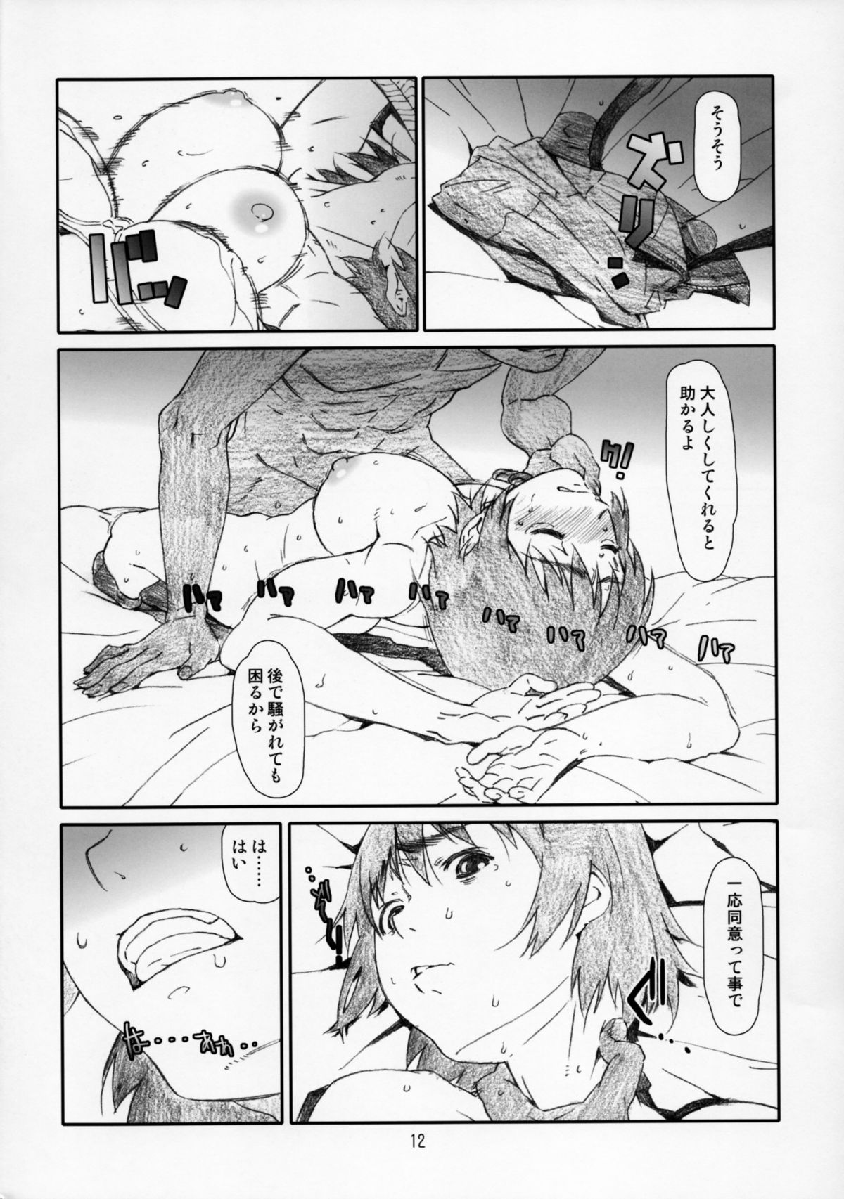 Fuuka-chan Kabocha-ka Keikaku page 12 full